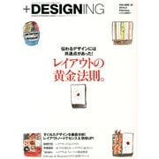 + DESIGNING (プラスデザイニング) 2014年 02月号 [雑誌]
