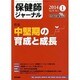 保健師ジャーナル 2014年 01月号 [雑誌]