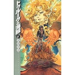 トゥルークの海賊 3 [新書]
