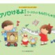 ピアノひけるよ!ワークブックもんだいしゅう 3 [単行本]