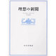 理想の新聞 [単行本]