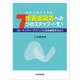 総義歯吸着への7つのステップ [単行本]