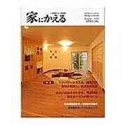 家にかえるSPECIAL 2005年Summer [ムックその他]