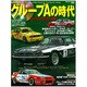 グループAの時代 ツーリングカー編（Gakken Mook AUTO jumble） [ムックその他]