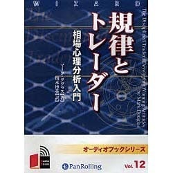 ヨドバシ.com - 規律とトレーダー相場心理分析入門 [単行本