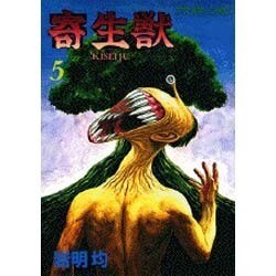 寄生獣 5（アフタヌーンKC） [全集叢書]
