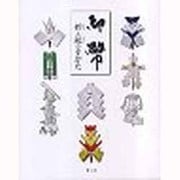 御幣－祈と祓のすがた