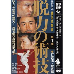 DVD 脱力が解く 発勁の極意