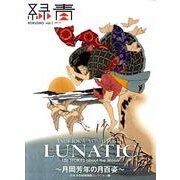 緑青 vol.1 [単行本]