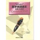 "よりよい"医学英語論文を書くための12のステップ・アップ [単行本]