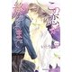この恋が終わるまで(プラチナ文庫) [文庫]