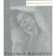 Vladimir Malakhov [単行本]
