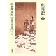 正雪記〈上〉(山本周五郎長篇小説全集〈第8巻〉) [全集叢書]
