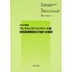 プレストレストコンクリート造技術基準解説及び設計・計算例〈2009年版〉 [単行本]