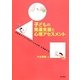 子どもの発達支援と心理アセスメント―自閉症スペクトラムの「心の世界」を理解する [単行本]