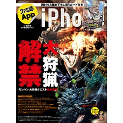 ファミ通App NO.012 iPhone（カドカワエンタメムック） [ムックその他]