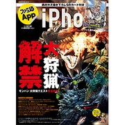 ファミ通App NO.012 iPhone（カドカワエンタメムック） [ムックその他]
