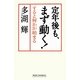定年後も、まず動く!―すると何かが始まる(新講社ワイド新書) [新書]