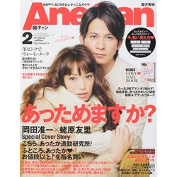 ヨドバシ.com - AneCan (アネキャン) 2014年 02月号 [雑誌] 通販【全品 