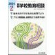 月刊 学校教育相談 2014年 02月号 [雑誌]