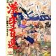 漢字百選 2014年 02月号 [雑誌]