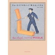 サム・ロイドのもっと「考える」パズル [単行本]