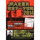 JRA全重賞完全データ攻略2014 [単行本]