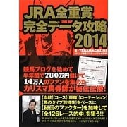 JRA全重賞完全データ攻略2014 [単行本]