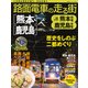 路面電車の走る街 No.10（講談社シリーズMOOK） [ムックその他]