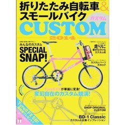 ヨドバシ.com - 折りたたみ自転車u0026スモールバイクカスタム2014 