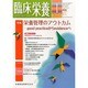 臨床栄養 2014年 01月号 [雑誌]