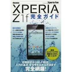 Xperia Z1f SO-02F 完全ガイド (マイナビムック)　 [ムックその他]