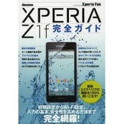 Xperia Z1f SO-02F 完全ガイド (マイナビムック)　 [ムックその他]