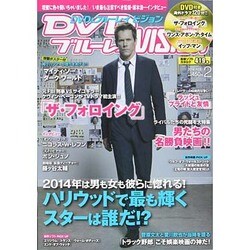 DVD&ブルーレイ VISION (ビジョン) 2014年 02月号 [雑誌]