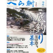へら鮒 2014年 02月号 [雑誌]