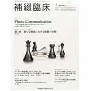 補綴臨床 2014年 01月号 [雑誌]