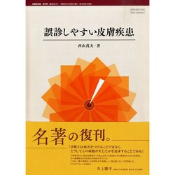 増刊皮膚病診療 2013年 12月号 [雑誌]