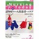 Nursing Today (ナーシングトゥデイ) 2014年 02月号 [雑誌]