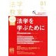 法学教室 2014年 01月号 [雑誌]