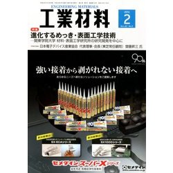 工業材料 2014年 02月号 [雑誌]