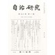 自治研究 2014年 01月号 [雑誌]