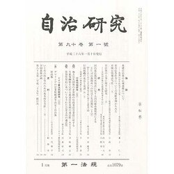 自治研究 2014年 01月号 [雑誌]