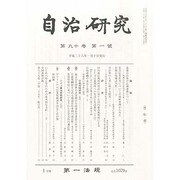 自治研究 2014年 01月号 [雑誌]