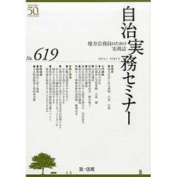 自治実務セミナー 2014年 01月号 [雑誌]