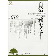 自治実務セミナー 2014年 01月号 [雑誌]