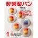製菓製パン 2014年 01月号 [雑誌]