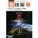 型技術 2014年 02月号 [雑誌]