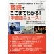 音読デココマデワカル「中国語ニュース」 2014年 02月号 [雑誌]