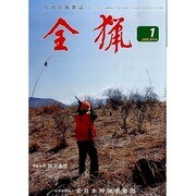 全猟 2014年 01月号 [雑誌]