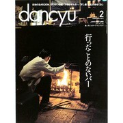 dancyu (ダンチュウ) 2014年 02月号 [雑誌]